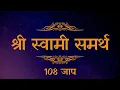 Download Lagu Shree Swami Samarth Mantra 108 Jaap for deep meditation I श्री स्वामी समर्थ | Chanting 108 times