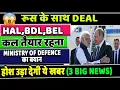 HAL Share Latest News Today✅BDL Share Latest News Today✅BEL Share Latest News Today✅Defence stock✅