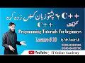 20 C in Pashto Loops in C do while loop with programs in Pashto Urdu