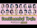 AKB48 'SENTIMENTAL TRAIN' LYRICS (AKB48 'センチメンタルトレイン' 歌詞) | Color Coded Lyrics KAN_ROM_ENG