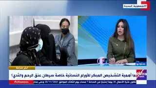   سنوات بدون أعراض   د  عمرو الحسيني يكشف الطريقة الوحيدة لاكتشاف سرطان عنق الرحم وطرق منعه دندنها