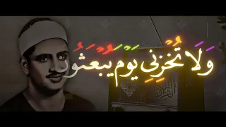 ولا تخزني يوم يبعثون المنشاوي 