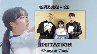 imitation episode 9 imitation in tamil imitation tamil explanation imitation kdrama in tamil