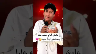 أغنية عايش أيام صعبه عليا ومشفتش أبدا حنيه إشتركو في القناة 