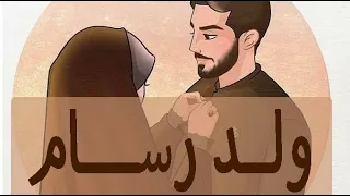 ولد رسام قصة بدون موسيقى 