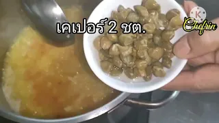 เหตุผลที่ใส่กระเทียมก่อนให้เนยละลายหมดคืออะไร