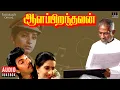 Download Lagu Aalappirandhavan Audio Jukebox | Tamil Movie Songs | Ilaiyaraaja | Satyaraj | Ambika | Silk Smitha