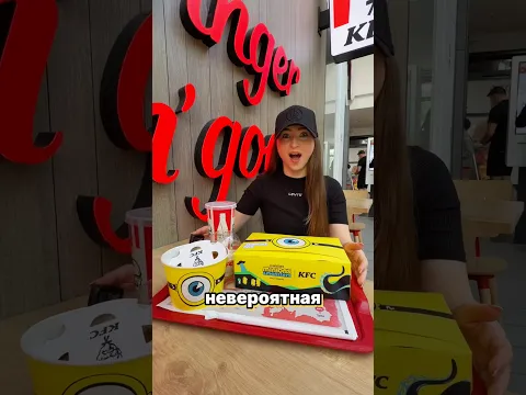 БОКС МИНЬОНОВ В КФС?!🍌😱#обзор #еда #миньоны #фастфуд #бургер #кфс #kfc #fastfood