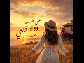 على حسب وداد قلبي