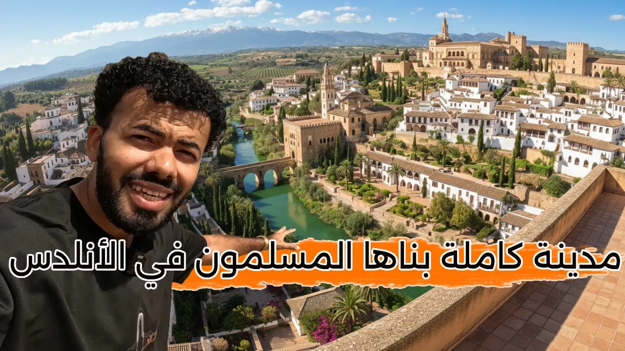 مدينة إسبانيه كاملة بناها مسلمي الأندلس وإلى الآن كما هي | طليطلة