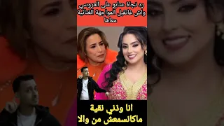 نجاة عتابو تقصف جبهة نادية العروسي ماكانسمعش من والا 