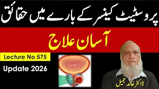 Truth about Prostate Cancer  | Lecture no 575