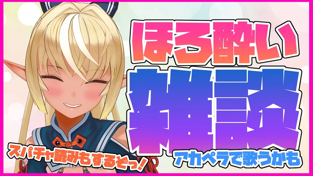 【晩酌雑談】ほろ酔い気分で一緒にお話ししない？【ホロライブ/不知火フレア】