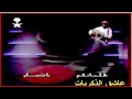 خالد عبدالرحمن من دلعك عود برنامج بختصار