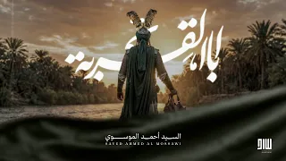 أبا الق ربة   السيد أحمد الموسوي دندنها