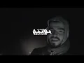 Download Lagu Fawzi - 3MAR (Prod. Al Nather) [Visualizer] فوزي - عمار