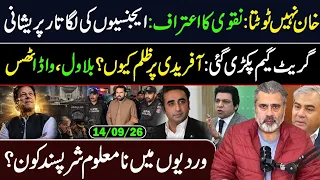 Khan Won't Break! Agencies Panicked, Great Game Exposed & Afridi Targeted || Pakistan News