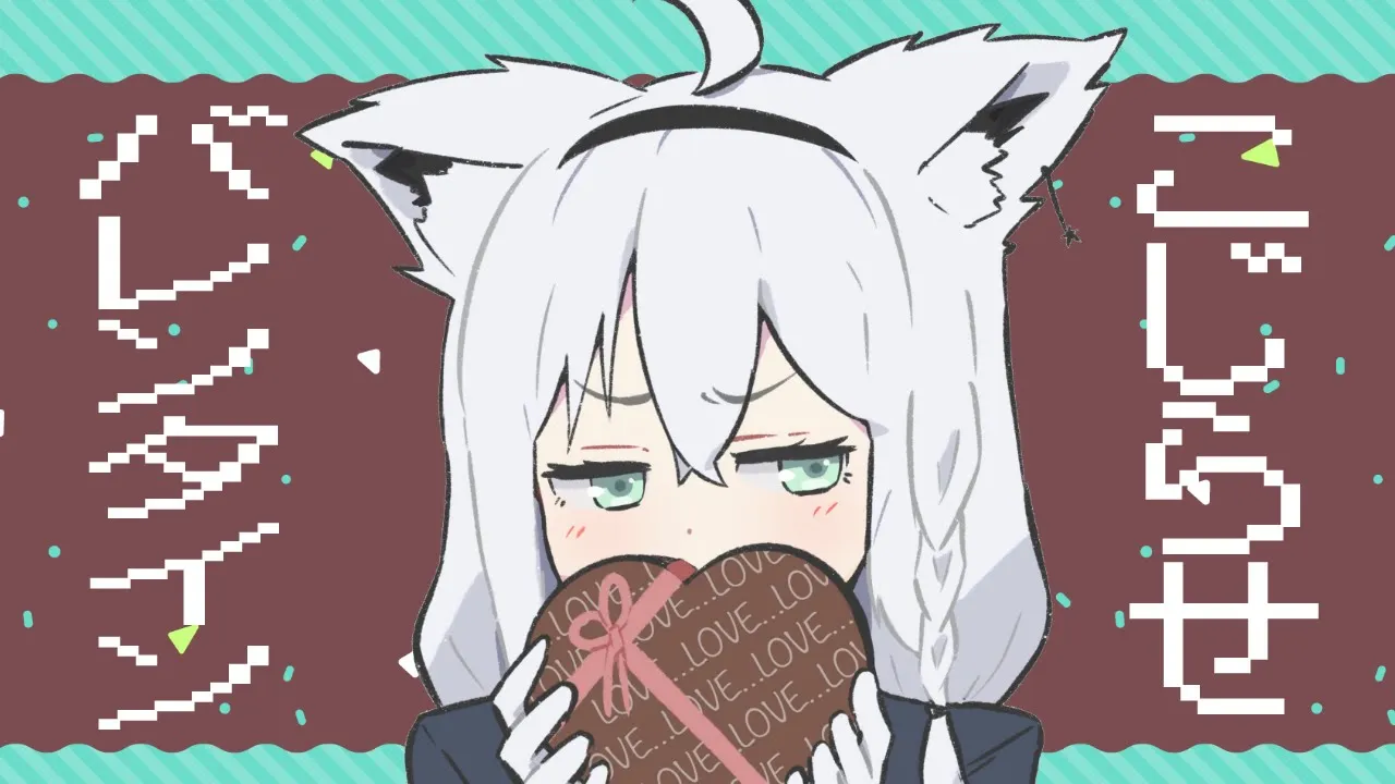 こじらせバレンタイン (アカペラ ver.)