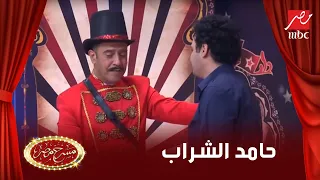 حامد الشراب يقلد الفنانين والجمهور يضحك بهيستريا 