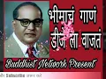 Download Lagu Bhimach Gaan DJ La Vajto - Bhim Geet