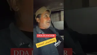 مانخافشوش الخصارة 