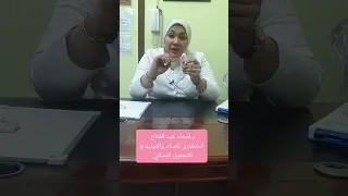 عارفة نوع الغشاء بتاعك ـ د أسماء عبد الفتاح استشاري النساء و التوليدالتجميل النسائي 