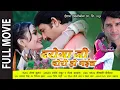 Download Lagu Daroga Ji Chori Ho Gail (दारोगा जी चोरी हो गइल) | Manoj Tiwari | Full Bhojpuri Movie