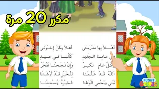 اهلا بها مدرستي للصف الثاني الابتدائي 