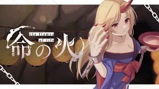 【東方MV】命の火【天秤亭】