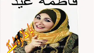 يا حلاوة شبكتي دندنها