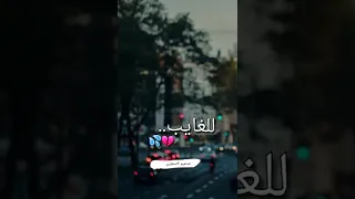 حالات واتس اب اغنية سم الموت لما ينداق قلبي للغايب مشتاق ستوريات انستا حزين حالات قصيرة حزينة 