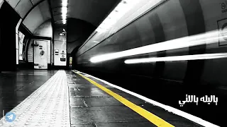 نظرة عنيكي محتاجة افوكاتة حمو بيكا حالات واتس 