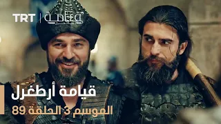 قيامة أرطغرل الموسم الثالث الحلقة 89 