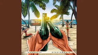 Лето без тебя 