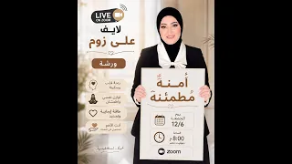 آمنة م طمئنة   د  أسماء سعيد دندنها