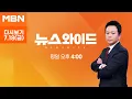 Download Lagu [다시보기] 윤석열 구속적부심사 4시간 50분 만에 종료…법원 판단은? - MBN 뉴스와이드 (2025.7.18)