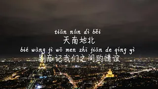  shi jie zhe me da hai shi yu jian ni cheng xiang tiktok pinyin lyrics 