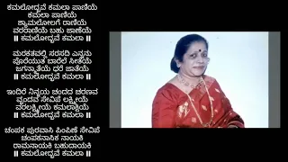kamalodbhave kamala devotional song by jayashree aravind
