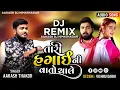 Download Lagu TARI HAGAI NI VATO CHALE SINGER AAKASH THAKOR🎧 DESI DHOL🥁 MIX🤟🏻