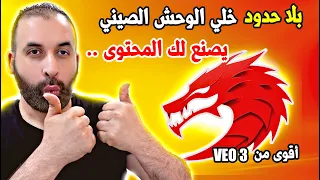 عمل فيديوهات بالذكاء الاصطناعي مجانا بدون حدود أقوى بديل لـ Veo 3 