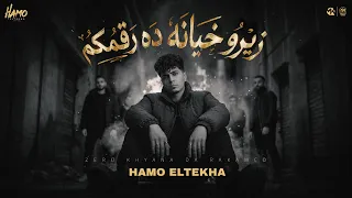 زيرو خيانه ده رقمكم   اسف ليكى يانفسى   حمو الطيخا        توزيع قط كرموز دندنها