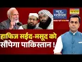 Download Lagu हाफिज सईद-मसूद अजहर सौंपेगा Pakistan! | News Ki Pathshala | Sushant Sinha | Bilawal Bhutto