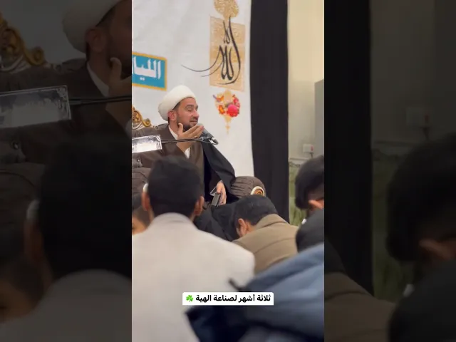 ⁣ثلاثة أشهر لصناعة الهية |  الشيخ ثامر الساعدي