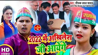 2022 me akhilesh ji ayenge hd video samajwadi party song antara singh priyanka bhojpuri song
