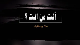 أخي أنت من أنت 