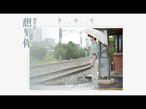 想見你想見你想見你のサムネイル