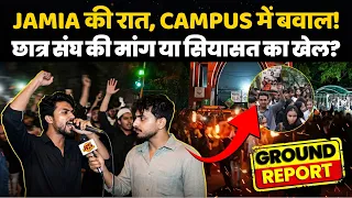 Jamia Millia Islamia Protest: रात होते ही कैंपस में बवाल! Student Union की ताकत या Politics का खेल?