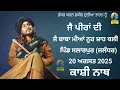 Download Lagu New Video Kashi Nath | ਜੈ ਬਾਬਾ ਮੀਆਂ ਨੂਰ ਸ਼ਾਹ ਬਲੀ ਜੀ | ਪਿੰਡ ਸਲਾਰਪੁਰ | ਜਲੰਧਰ |#surajraiavlogs#kashinath