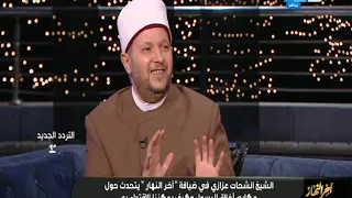 الشيخ الشحات العزازي في ضيافة أخر النهار ويحدثنا عن أخلاق الرسول وكيف نقتدي به 