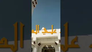 حى على الصلاه فى الحرم المكي على مقام الحجاز محمدأبولبن  حى على الصلاه فى الحرم المكي على مقام الحجاز محمدأبولبن